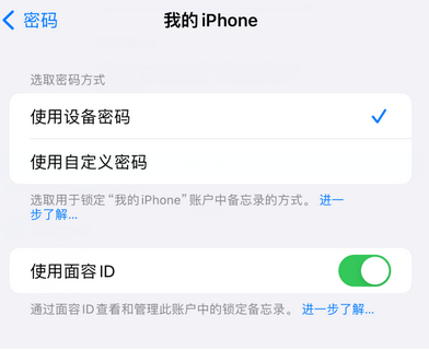 新龙镇apple维修分享iPhone锁定备忘录的两种方式